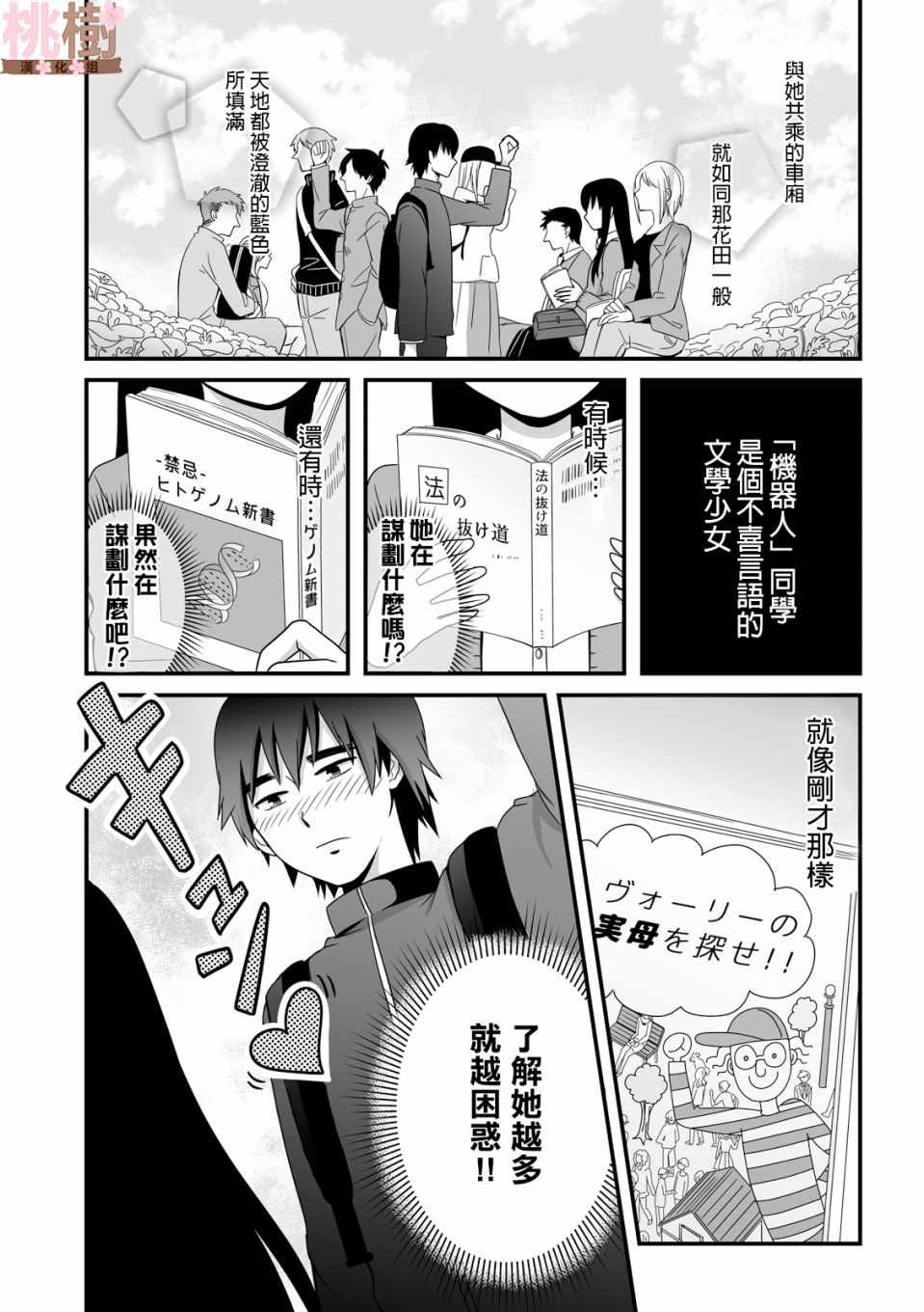女高中生的虚度日常免费漫画,第36话3图