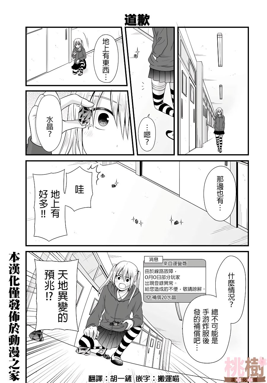女高中生的虚度日常全12集漫画,第81话道歉1图