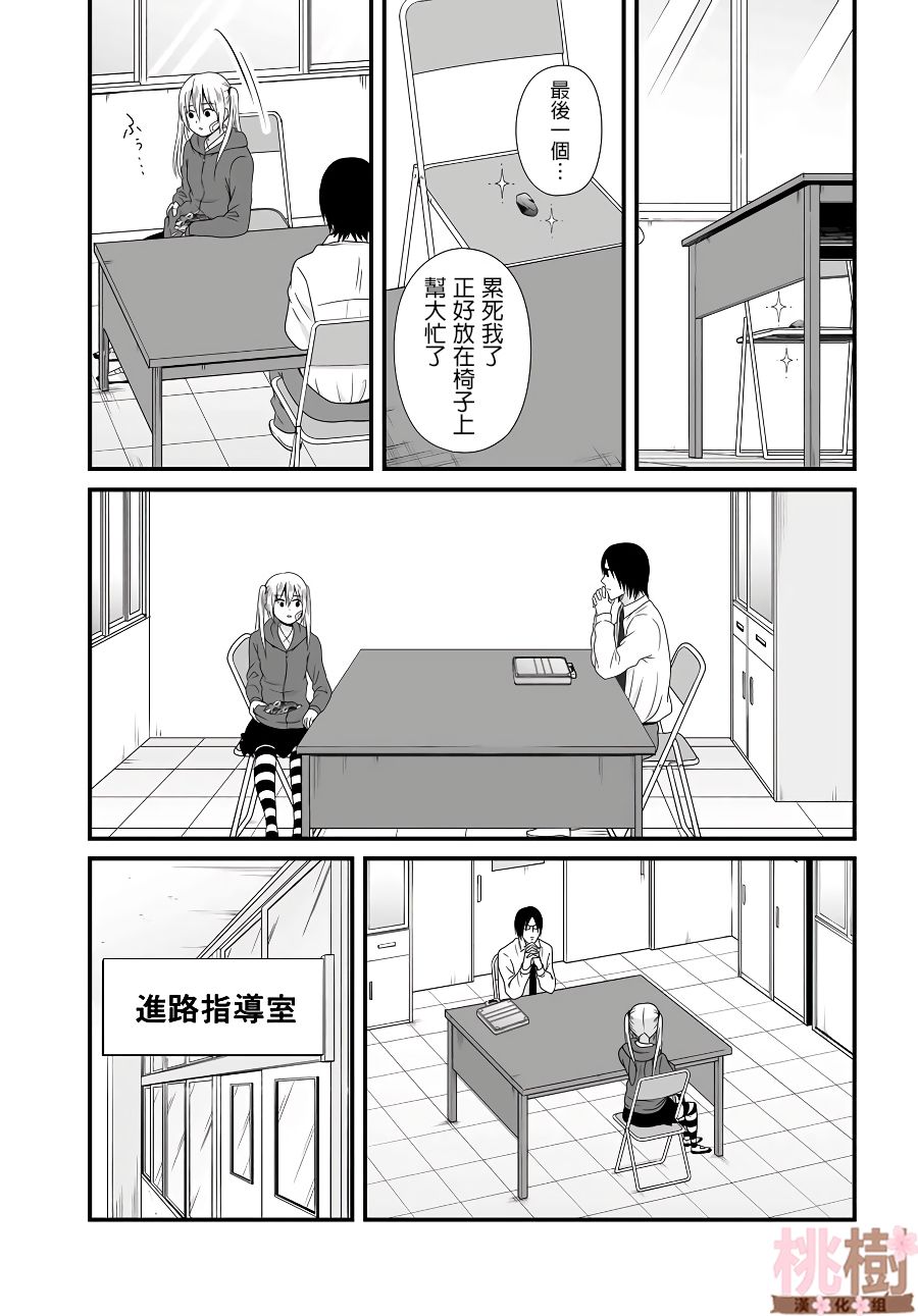 女高中生的虚度日常全12集漫画,第81话道歉3图