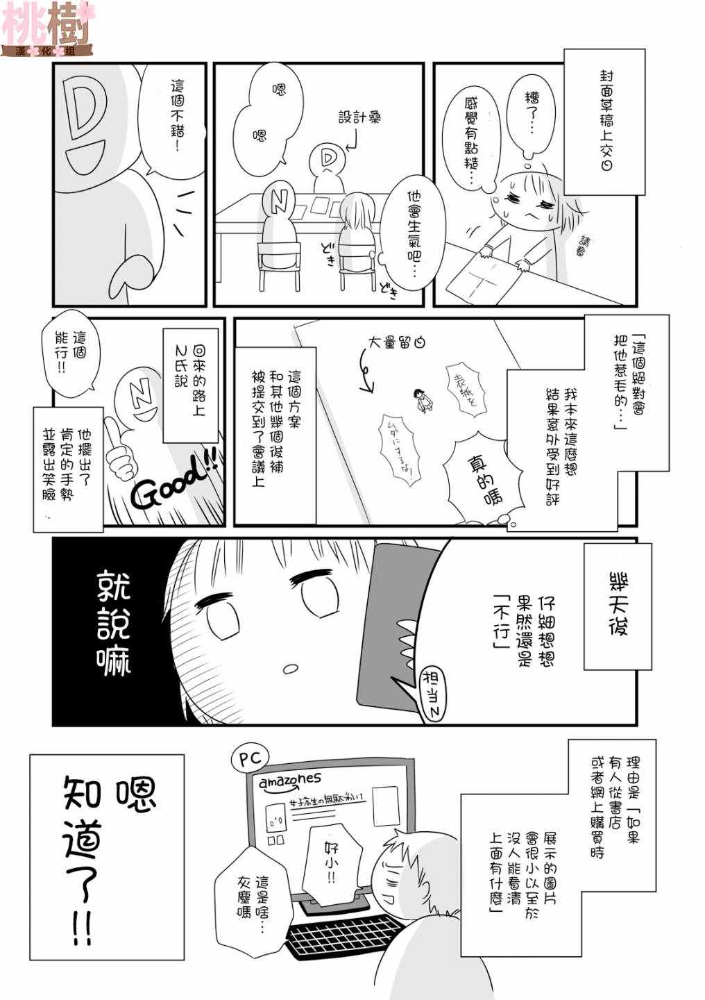女高中生的虚度日常免费漫画,第1卷2图