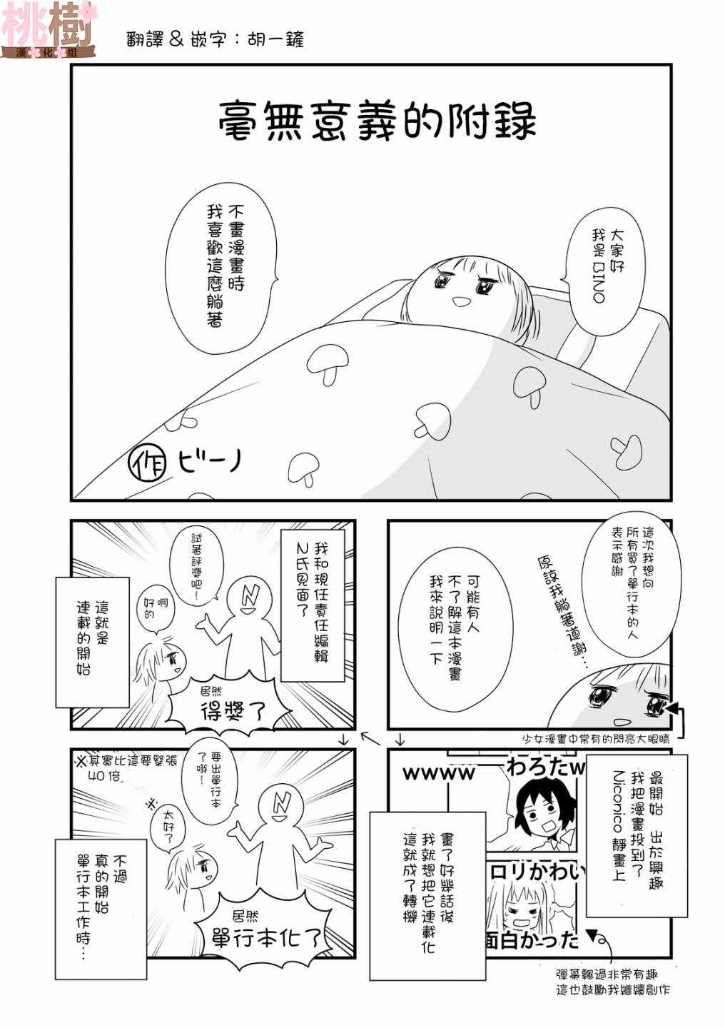 女高中生的虚度日常免费漫画,第1卷1图