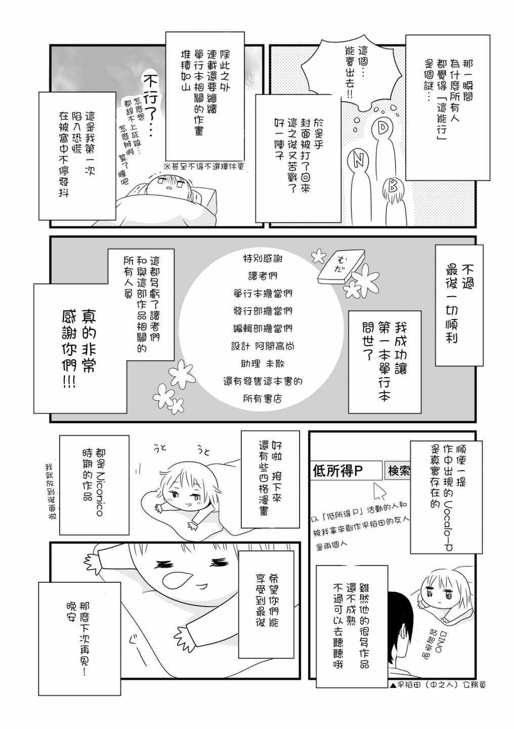 女高中生的虚度日常免费漫画,第1卷3图