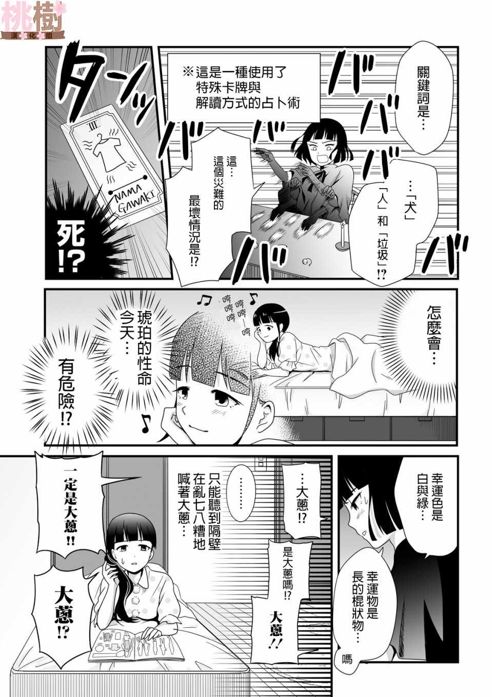 女高中生的虚度日常免费漫画,第40话3图
