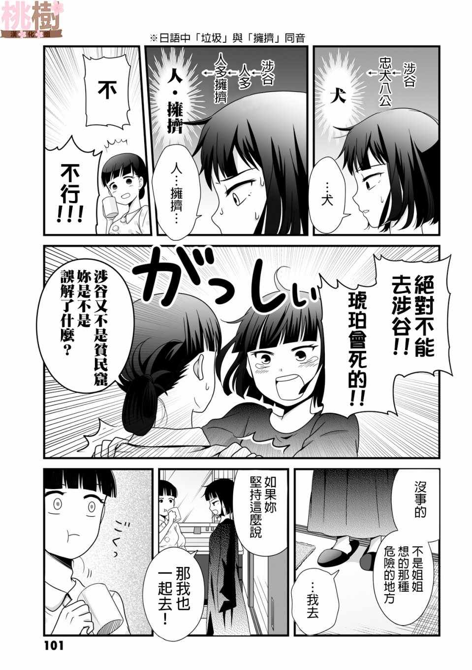 女高中生的虚度日常免费漫画,第40话5图