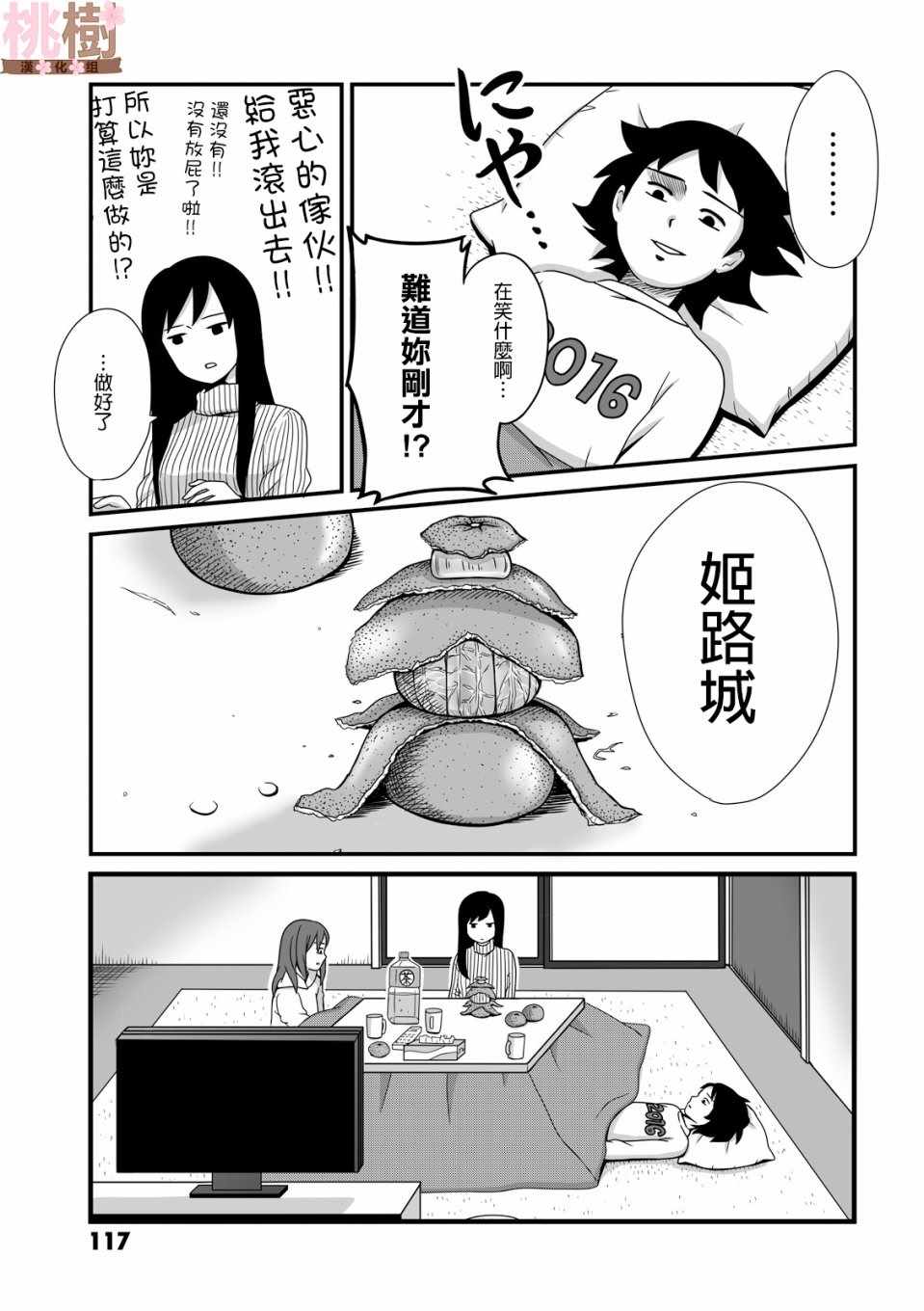 女高中生的虚度日常4漫画,第16话3图