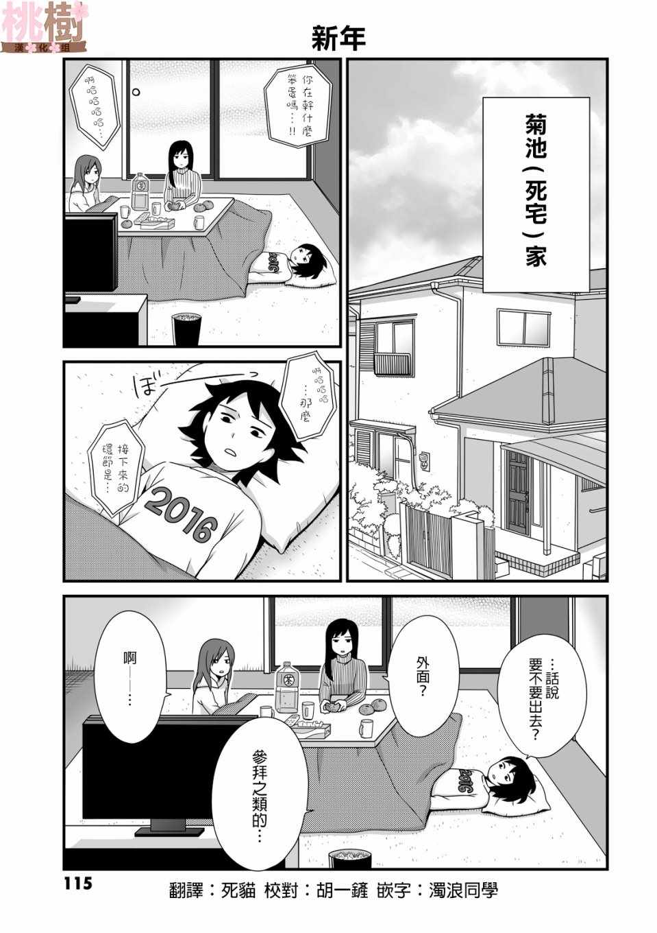 女高中生的虚度日常4漫画,第16话1图