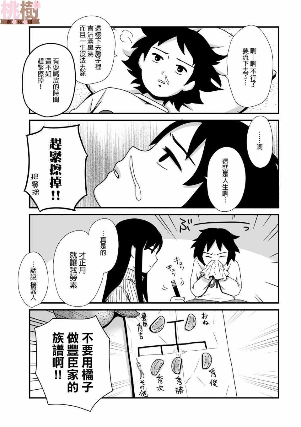 女高中生的虚度日常4漫画,第16话5图