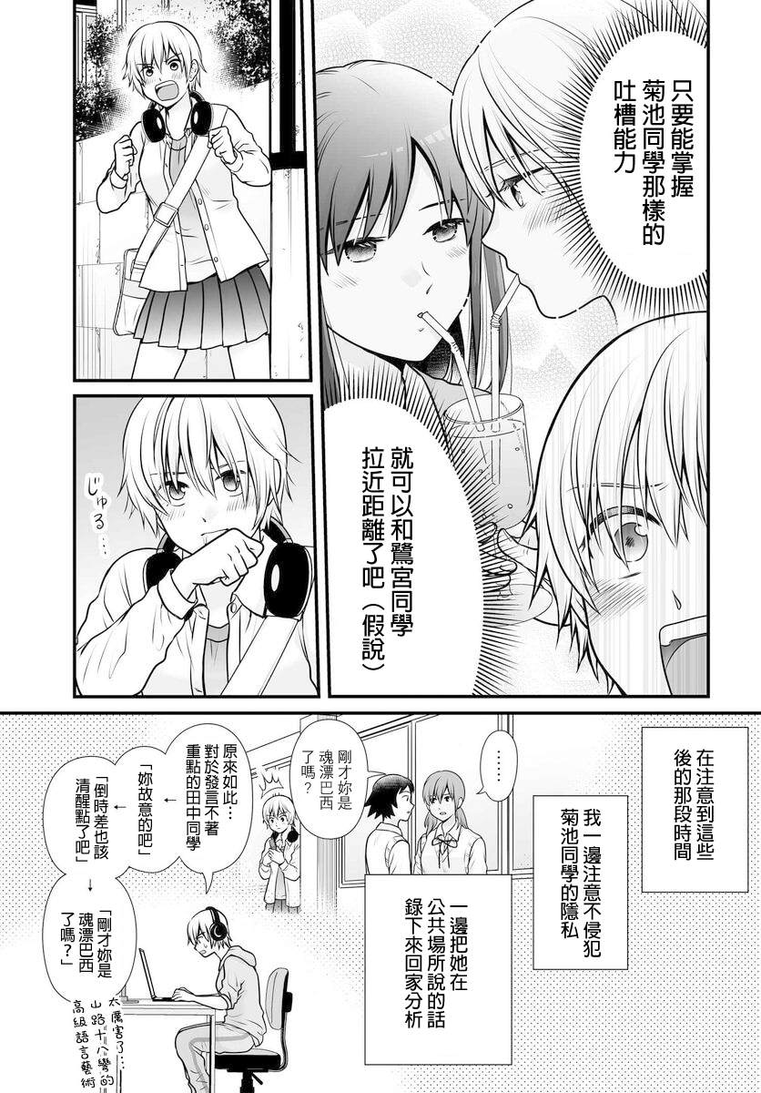女高中生的虚度日常百科漫画,第102话 吐槽5图