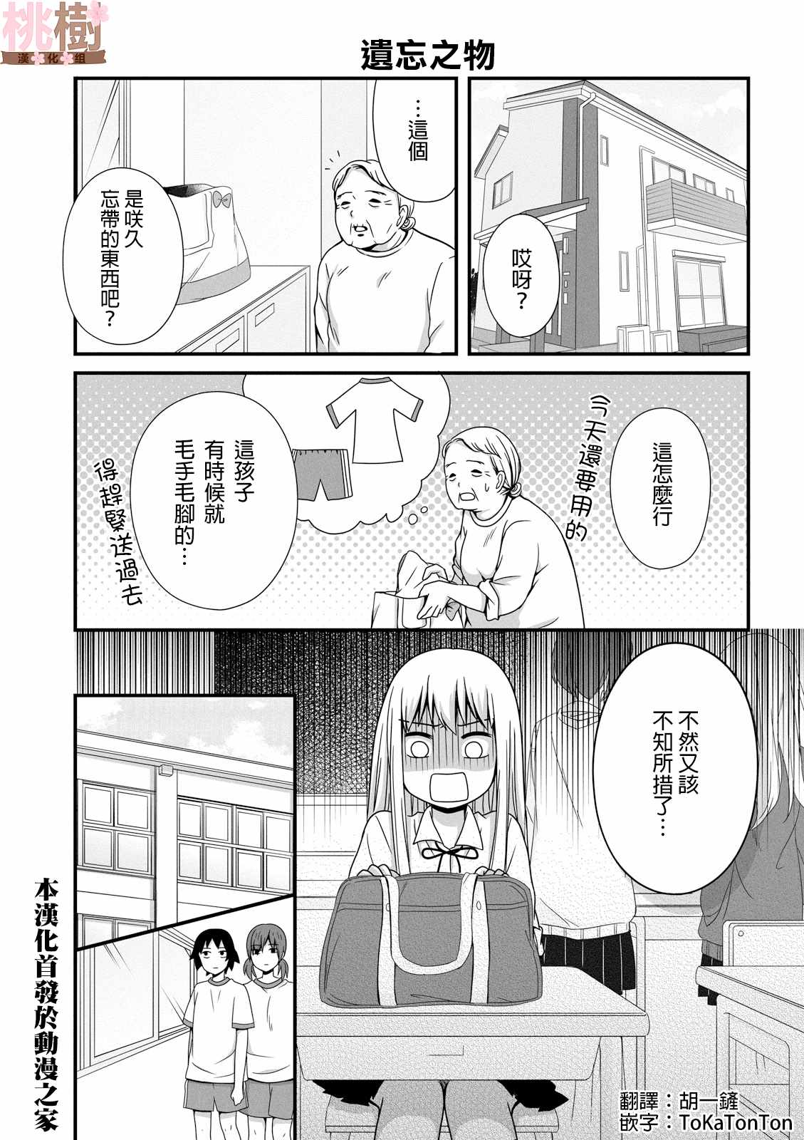 女高中生的虚度日常全12集漫画,第35话1图