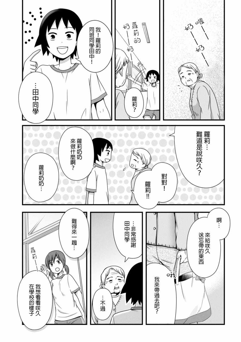女高中生的虚度日常全12集漫画,第35话3图