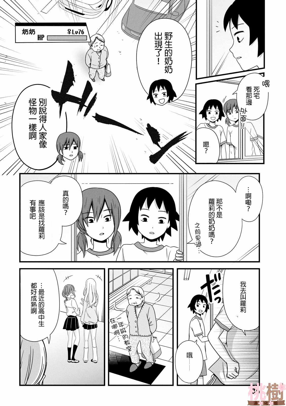女高中生的虚度日常全12集漫画,第35话2图