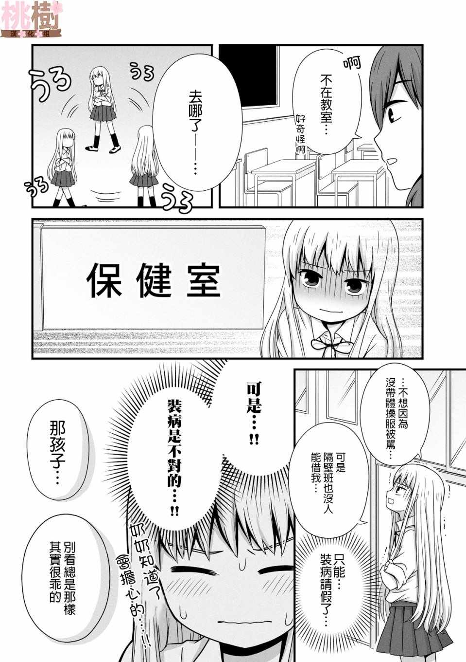 女高中生的虚度日常全12集漫画,第35话4图