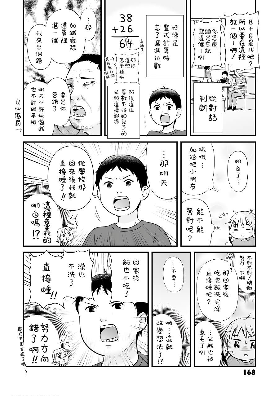 女高中生的虚度日常免费漫画,08卷附录2图