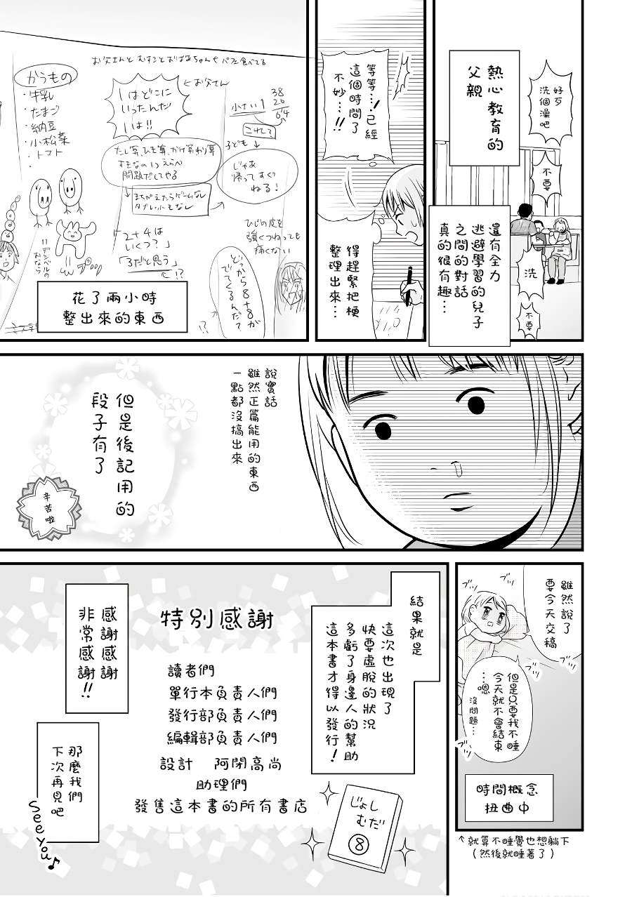 女高中生的虚度日常免费漫画,08卷附录3图