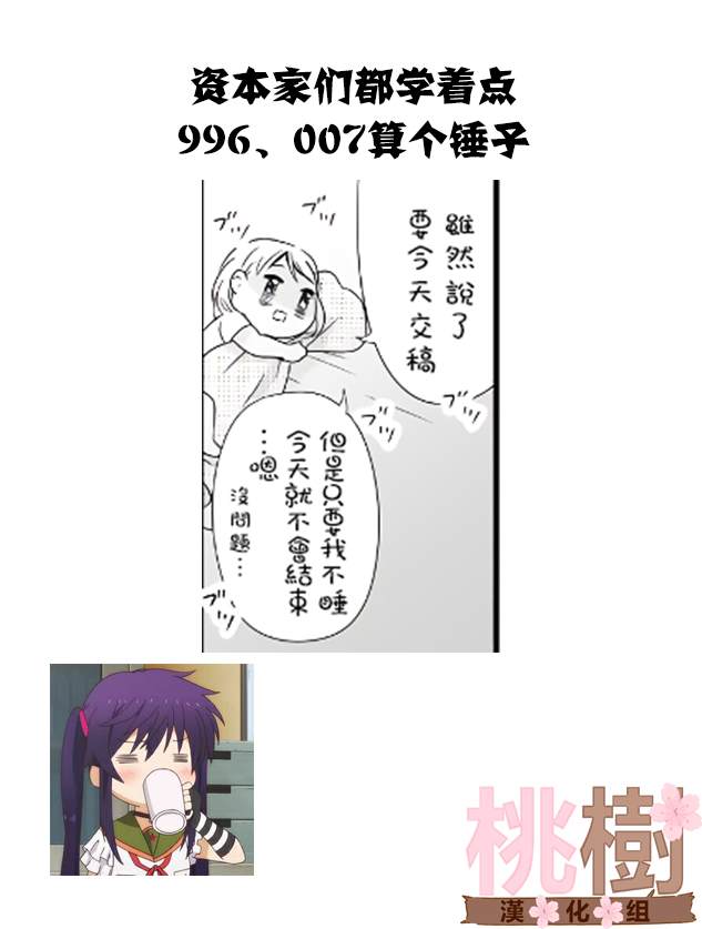 女高中生的虚度日常免费漫画,08卷附录4图