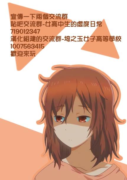 女高中生的虚度日常免费漫画,08卷附录5图