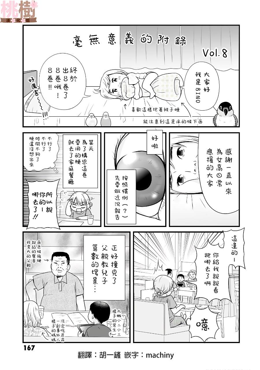 女高中生的虚度日常免费漫画,08卷附录1图