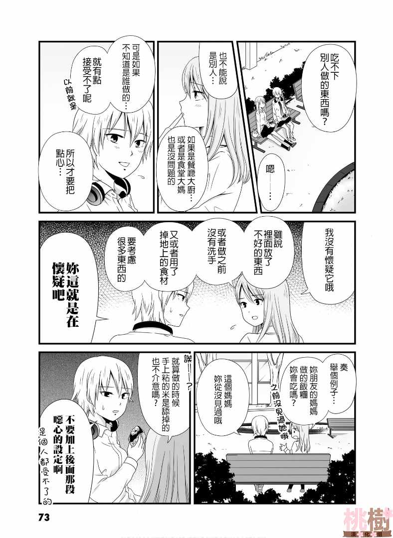 女高中生的虚度日常动漫免费观看漫画,第51话3图