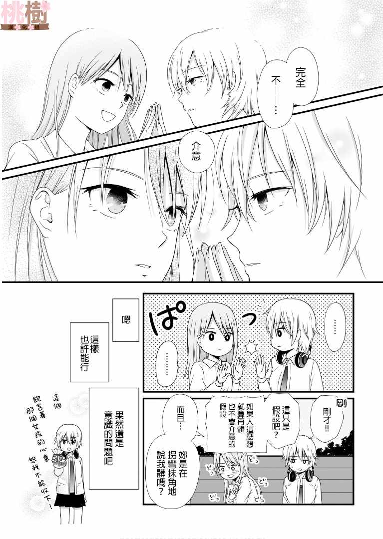 女高中生的虚度日常动漫免费观看漫画,第51话5图
