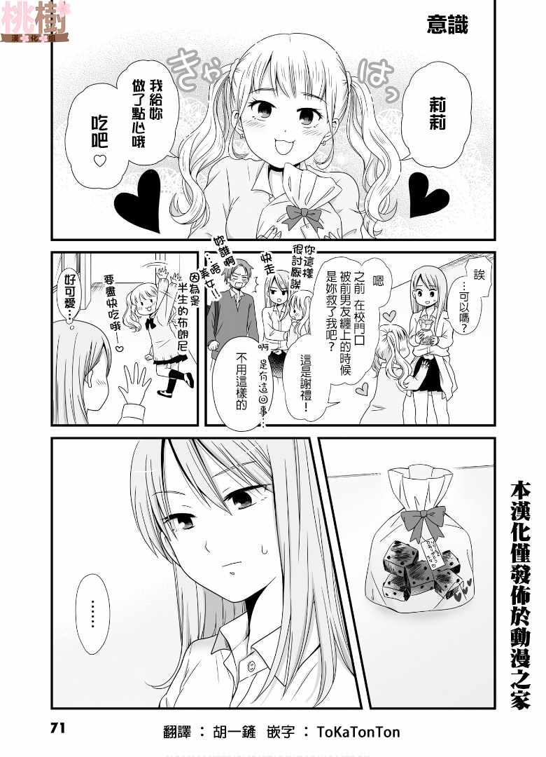 女高中生的虚度日常动漫免费观看漫画,第51话1图