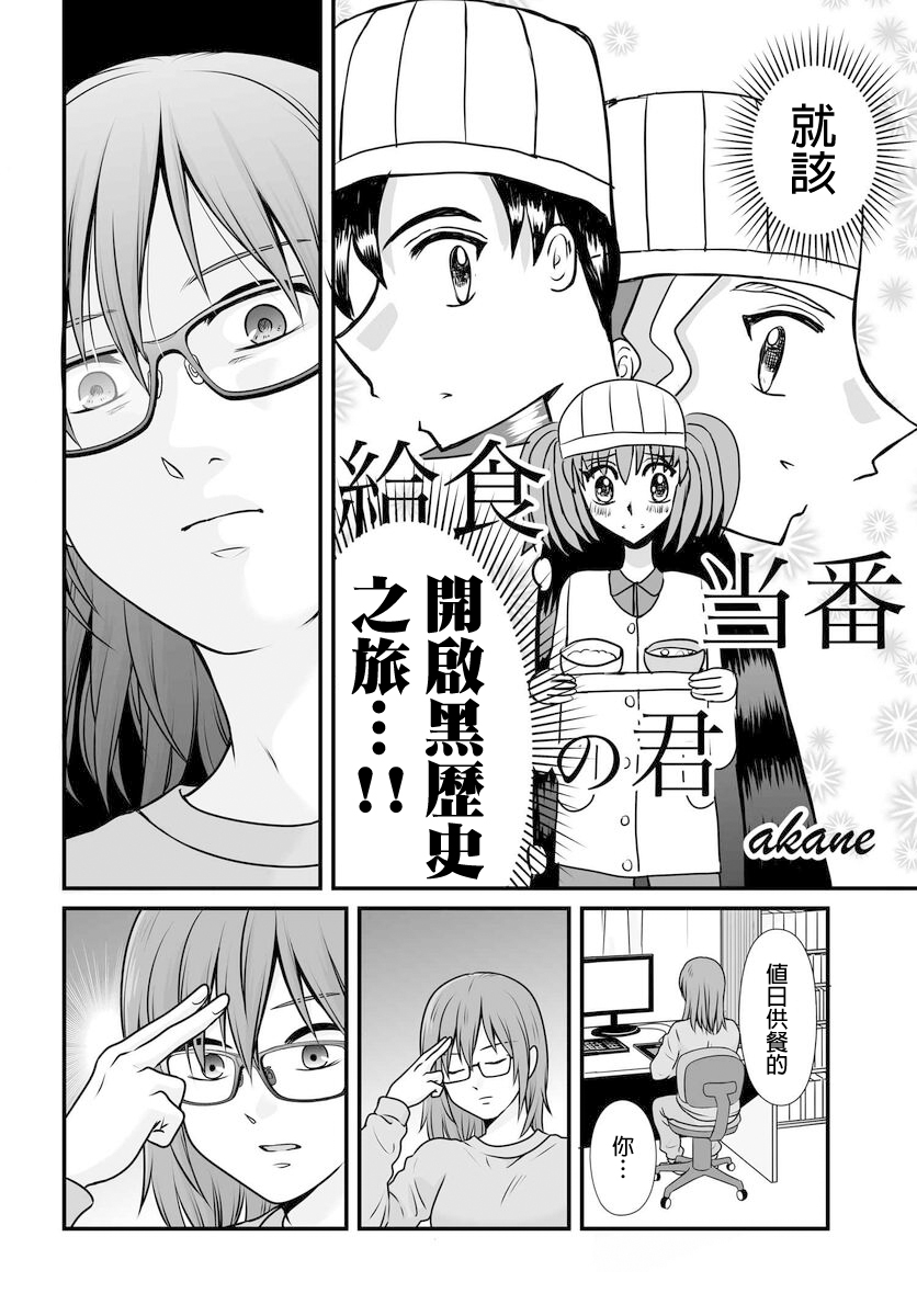 女高中生的虚度日常中有病的真名漫画,第99话2图