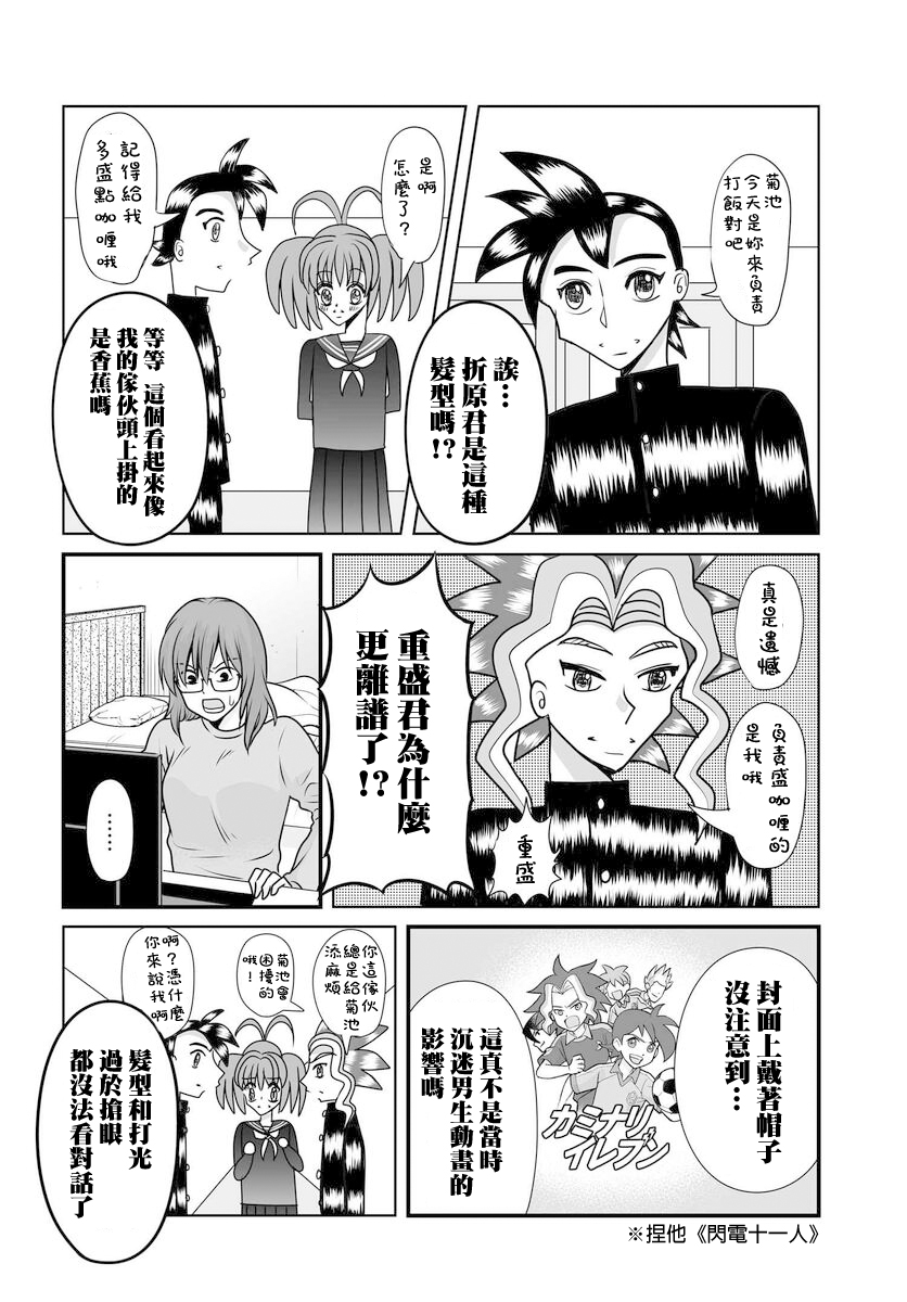 女高中生的虚度日常中有病的真名漫画,第99话4图