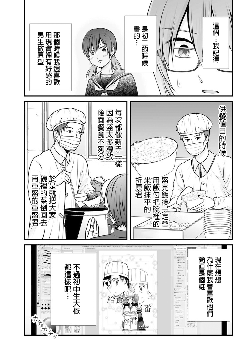 女高中生的虚度日常中有病的真名漫画,第99话3图