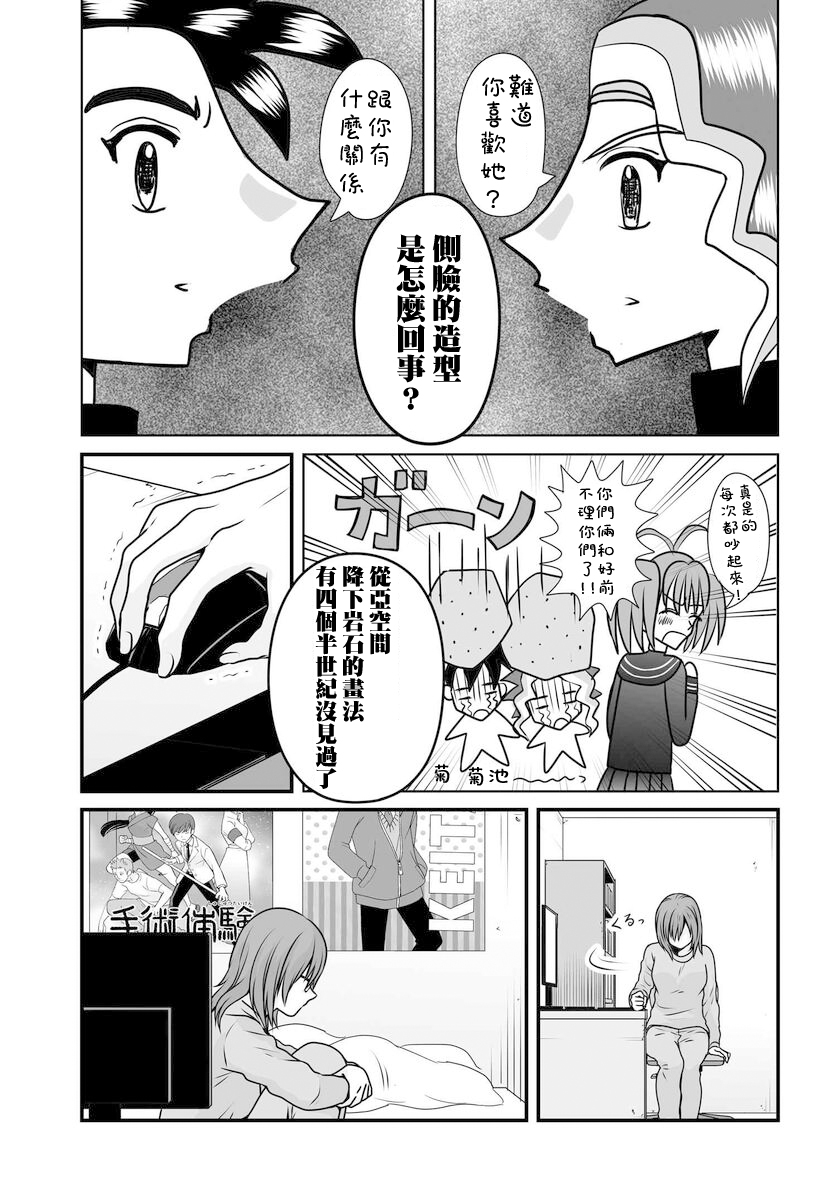 女高中生的虚度日常中有病的真名漫画,第99话5图