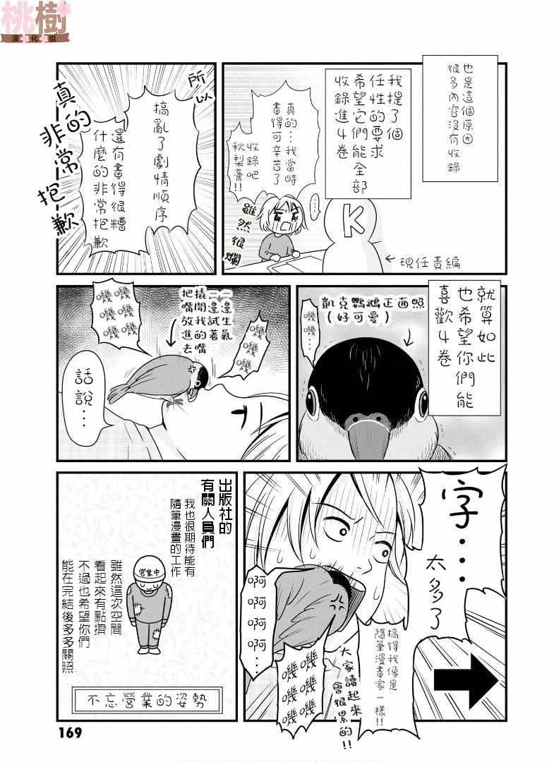 女高中生的虚度日常免费漫画,第4卷3图