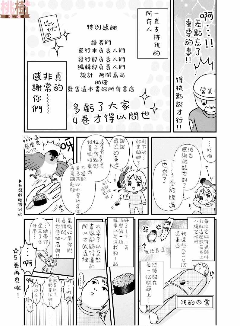 女高中生的虚度日常免费漫画,第4卷4图