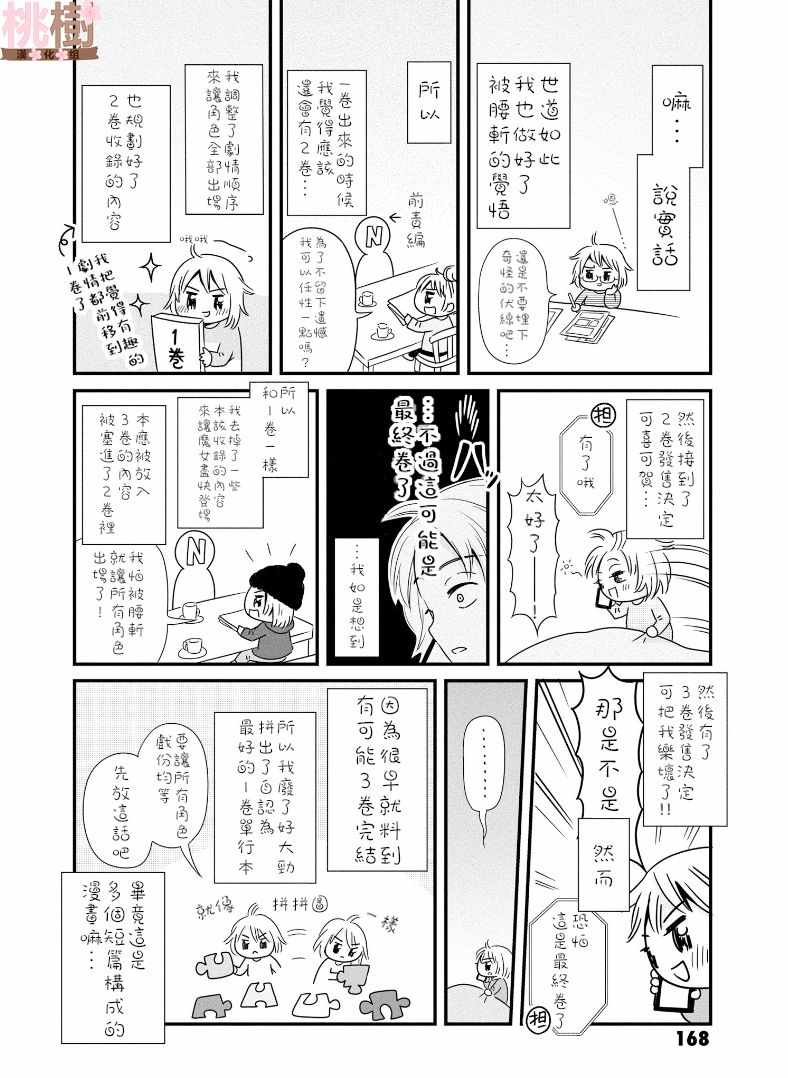 女高中生的虚度日常免费漫画,第4卷2图
