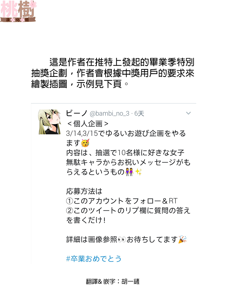 女高中生的虚度日常魔女漫画,第86话毕业季1图