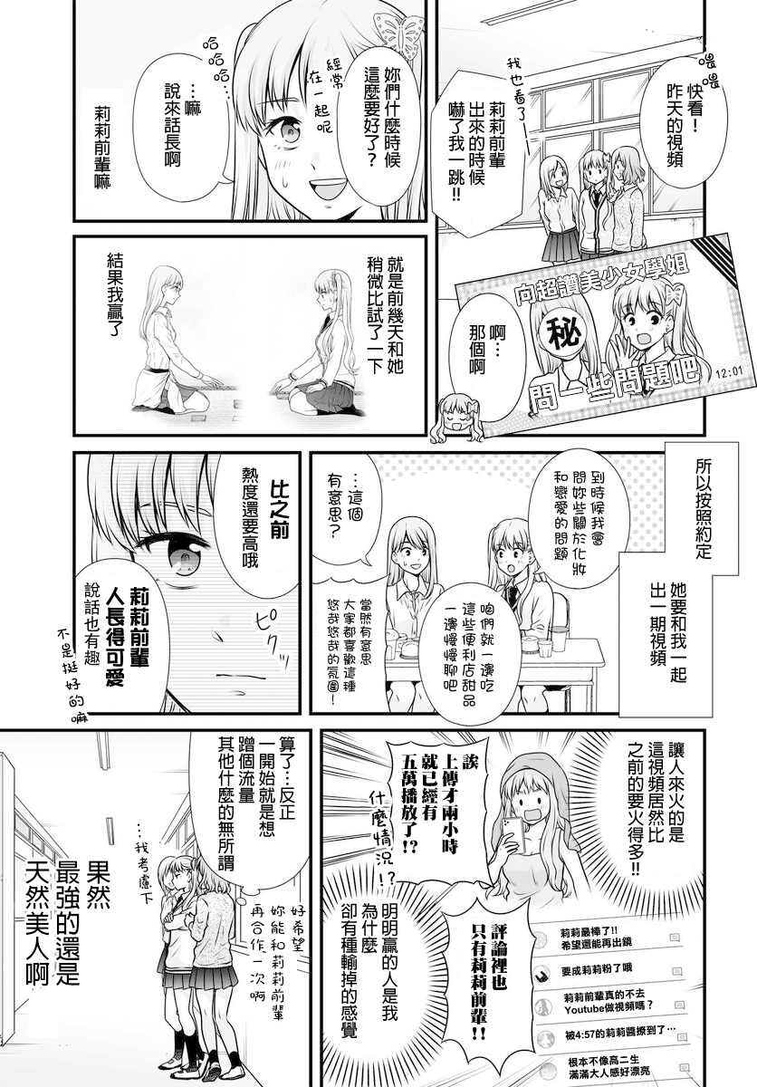 女高中生的虚度日常日剧漫画,第100话外表3图