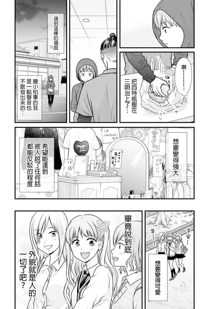 女高中生的虚度日常日剧漫画,第100话外表2图