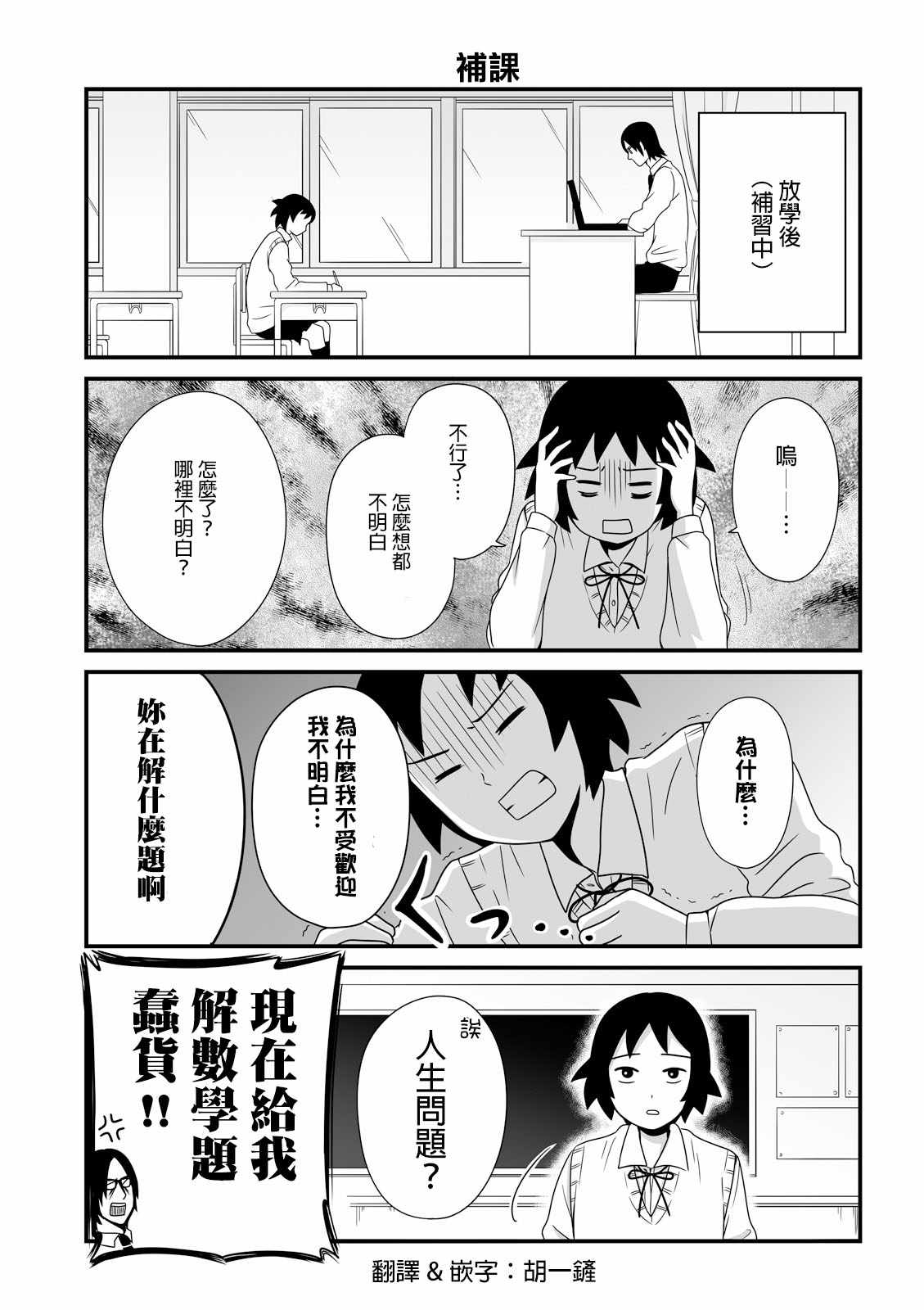 女高中生的虚度日常4漫画,第20话1图