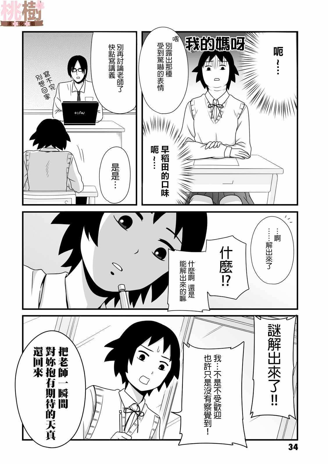 女高中生的虚度日常4漫画,第20话4图