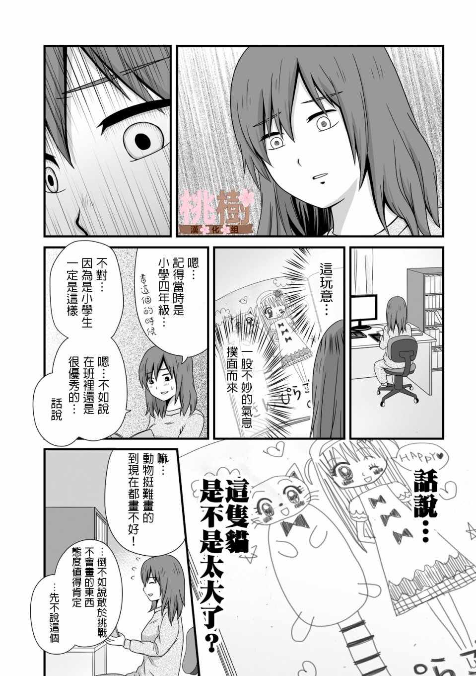 女高中生的虚度日常免费漫画,第34话3图