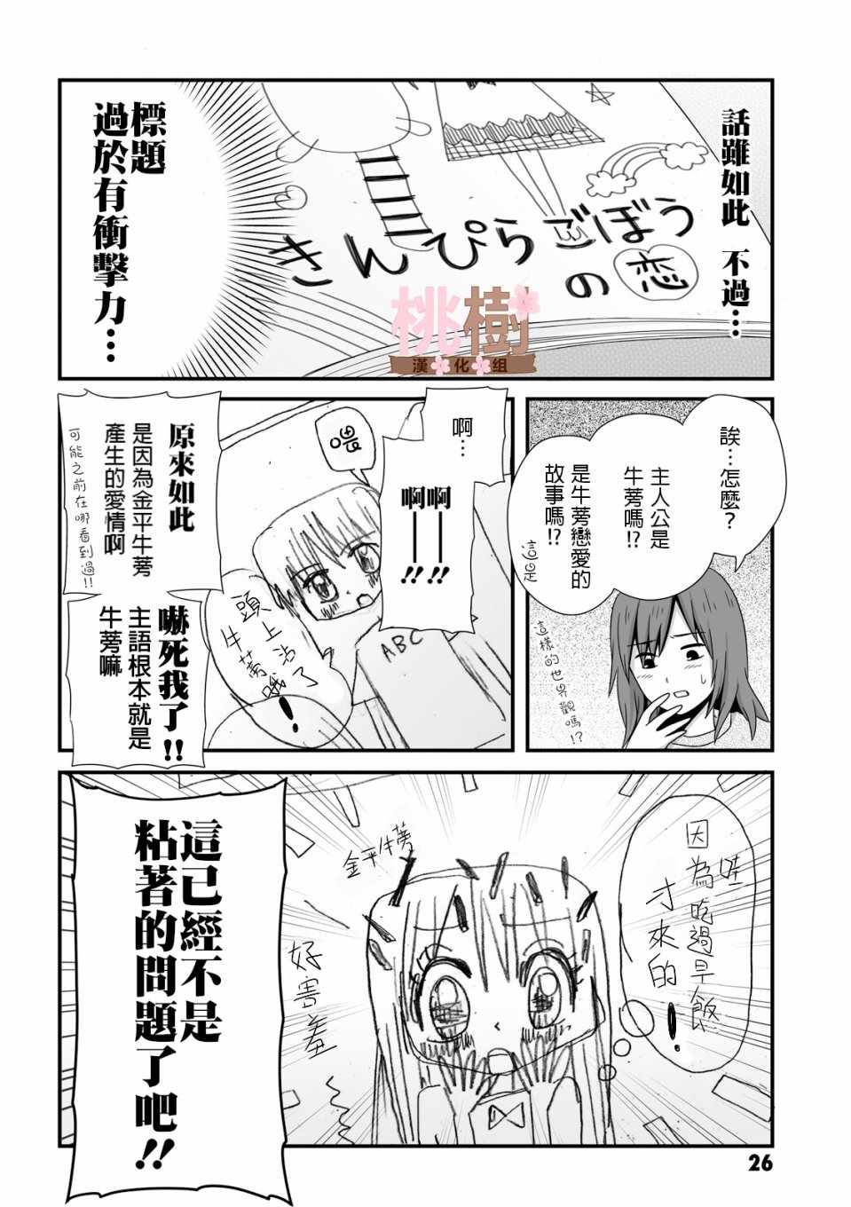 女高中生的虚度日常免费漫画,第34话4图