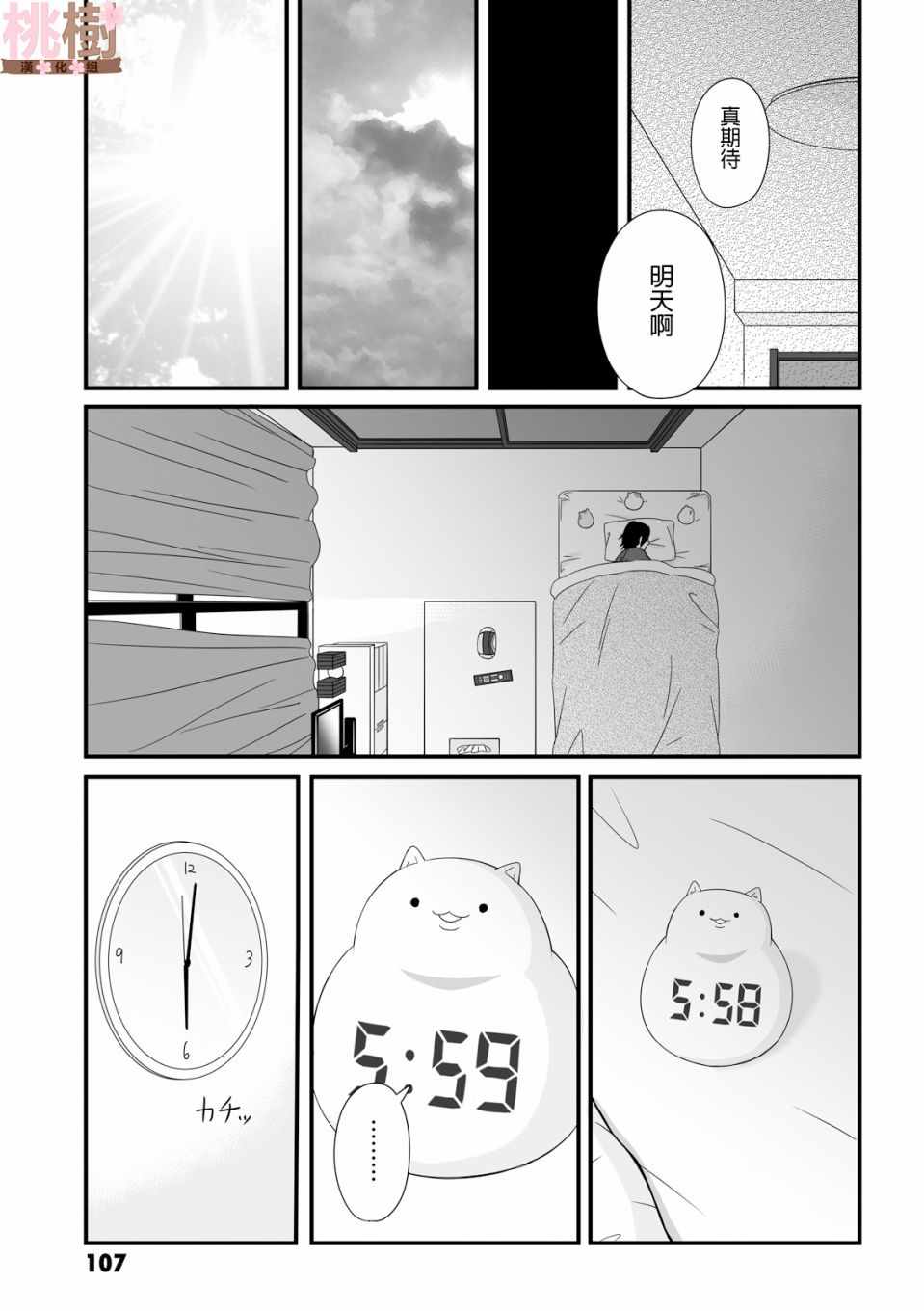 女高中生的虚度日常免费漫画,第27话5图