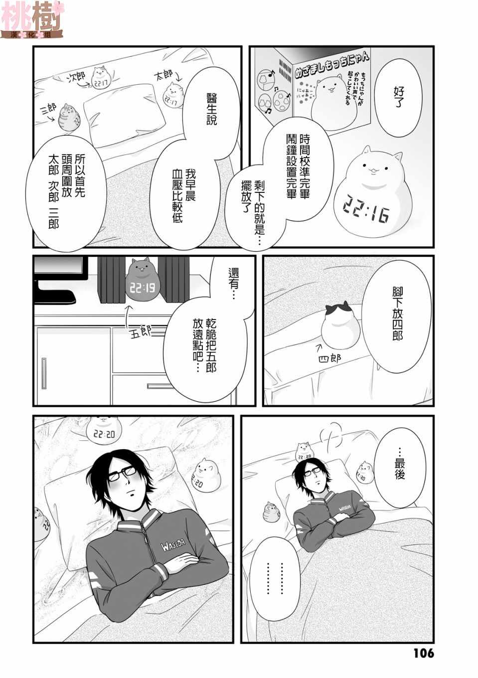 女高中生的虚度日常免费漫画,第27话4图