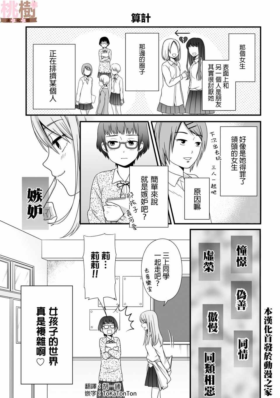 女高中生的虚度日常有男生吗漫画,第37话1图