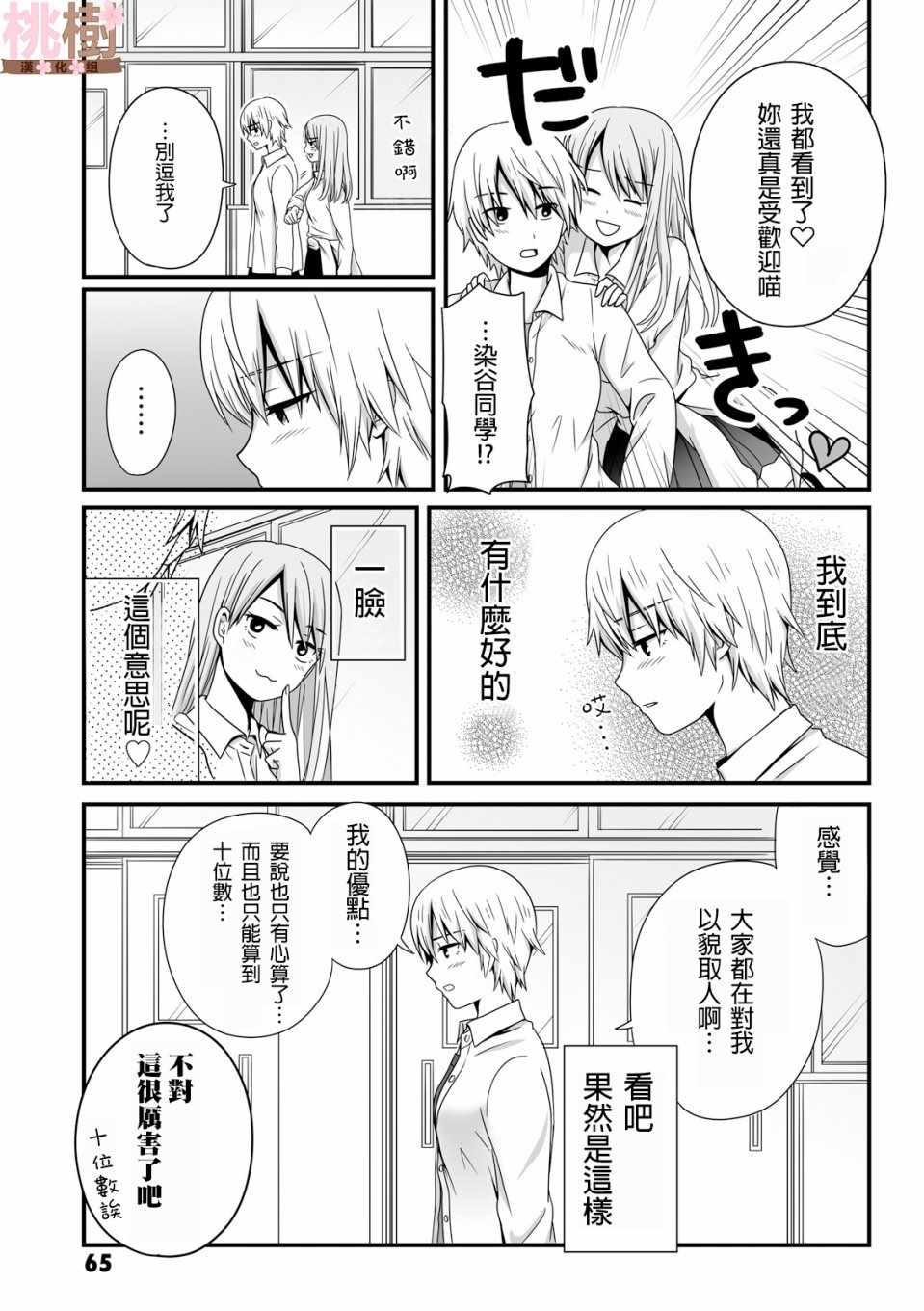 女高中生的虚度日常有男生吗漫画,第37话5图