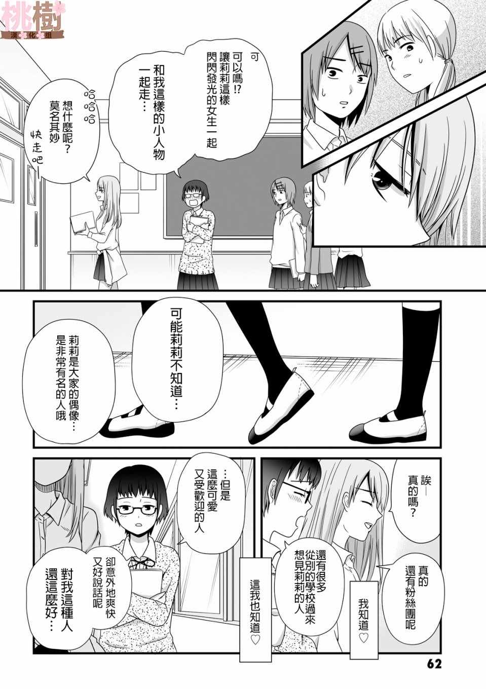 女高中生的虚度日常有男生吗漫画,第37话2图