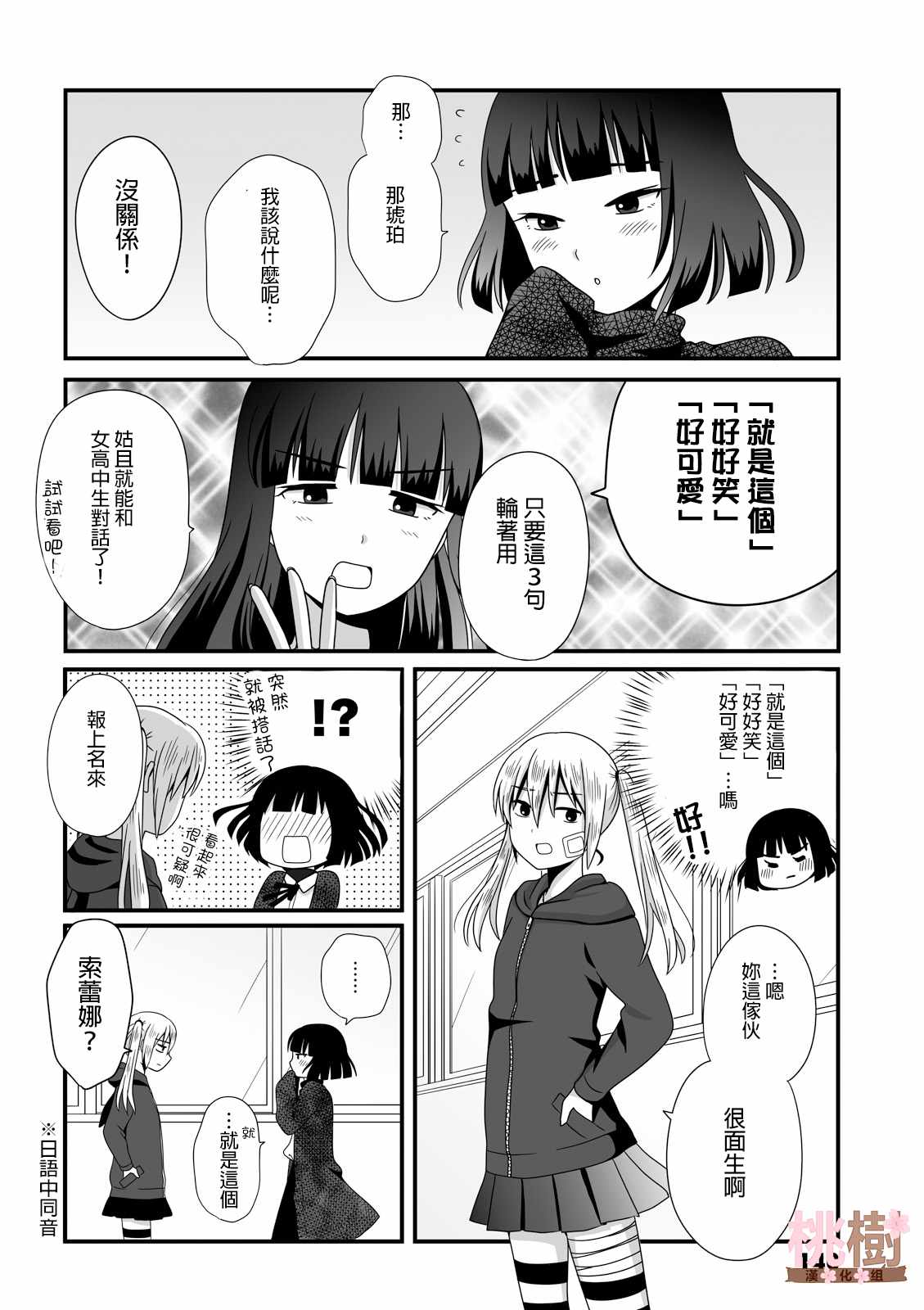 女高中生的虚度日常魔女漫画,第31话4图