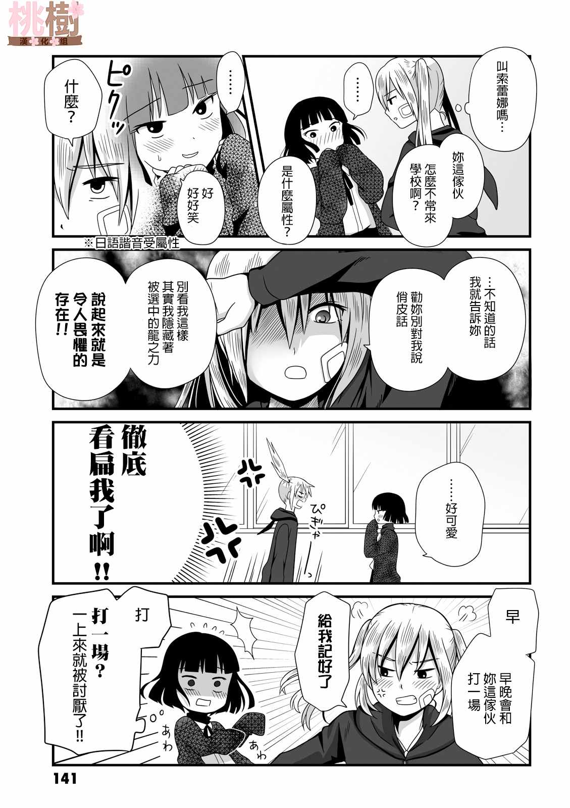 女高中生的虚度日常魔女漫画,第31话5图