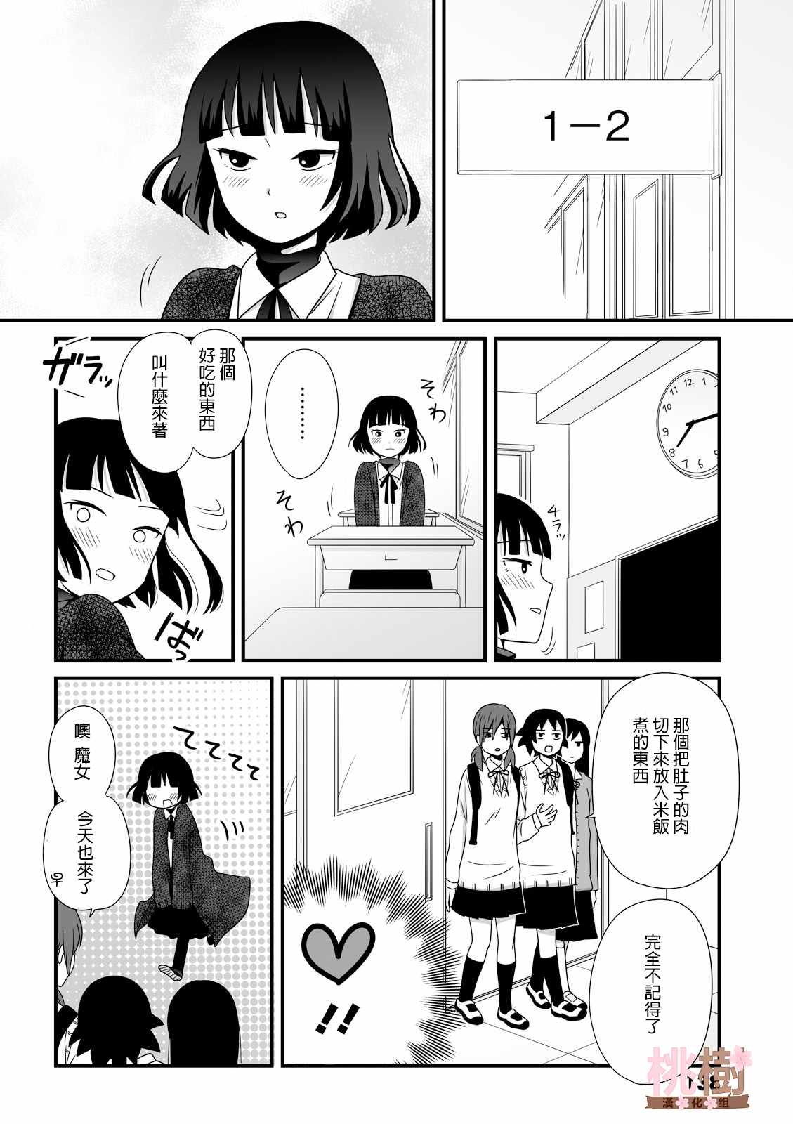 女高中生的虚度日常魔女漫画,第31话2图