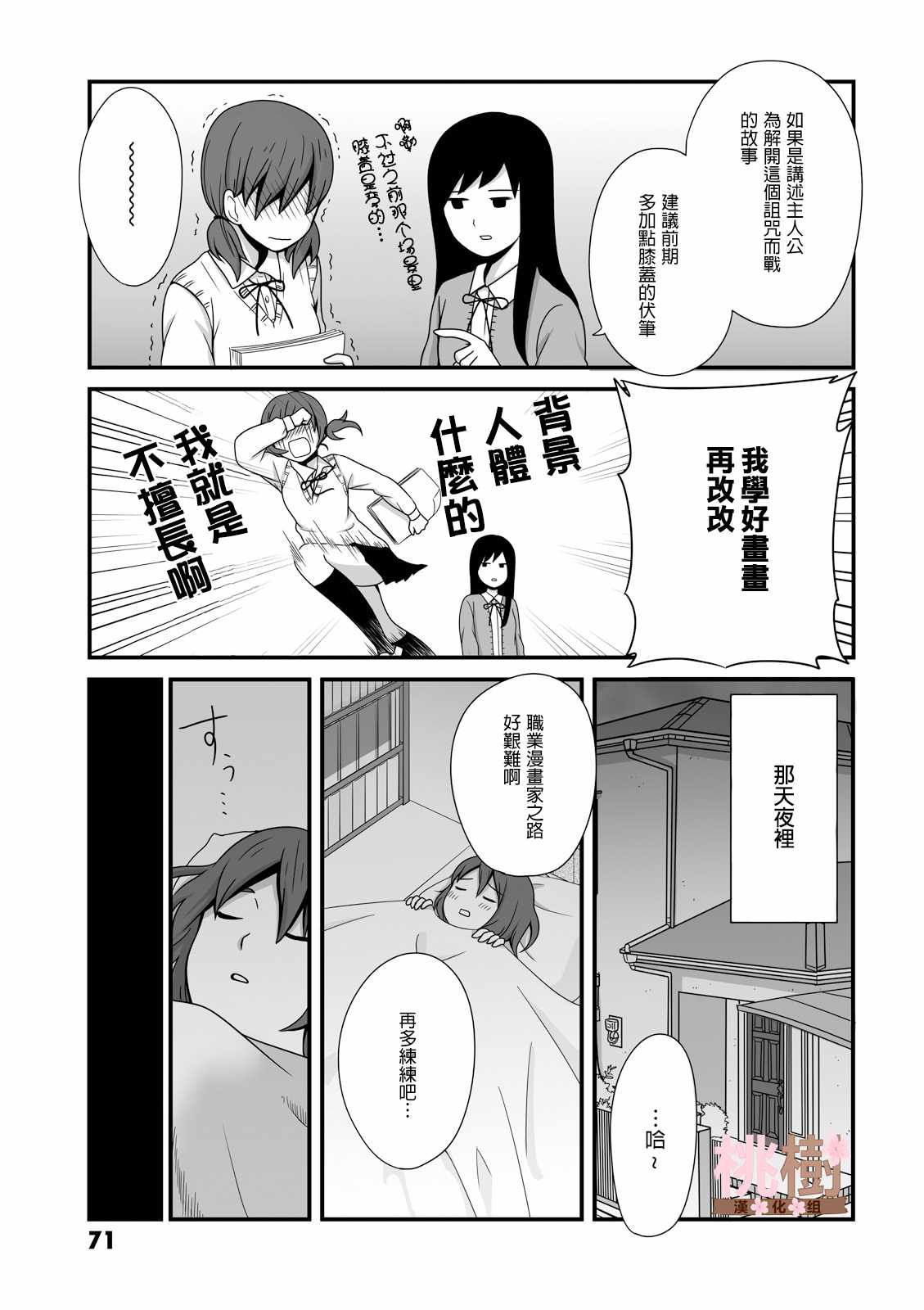 女高中生的虚度日常免费漫画,第11话5图