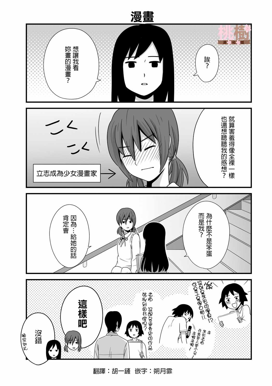 女高中生的虚度日常免费漫画,第11话1图