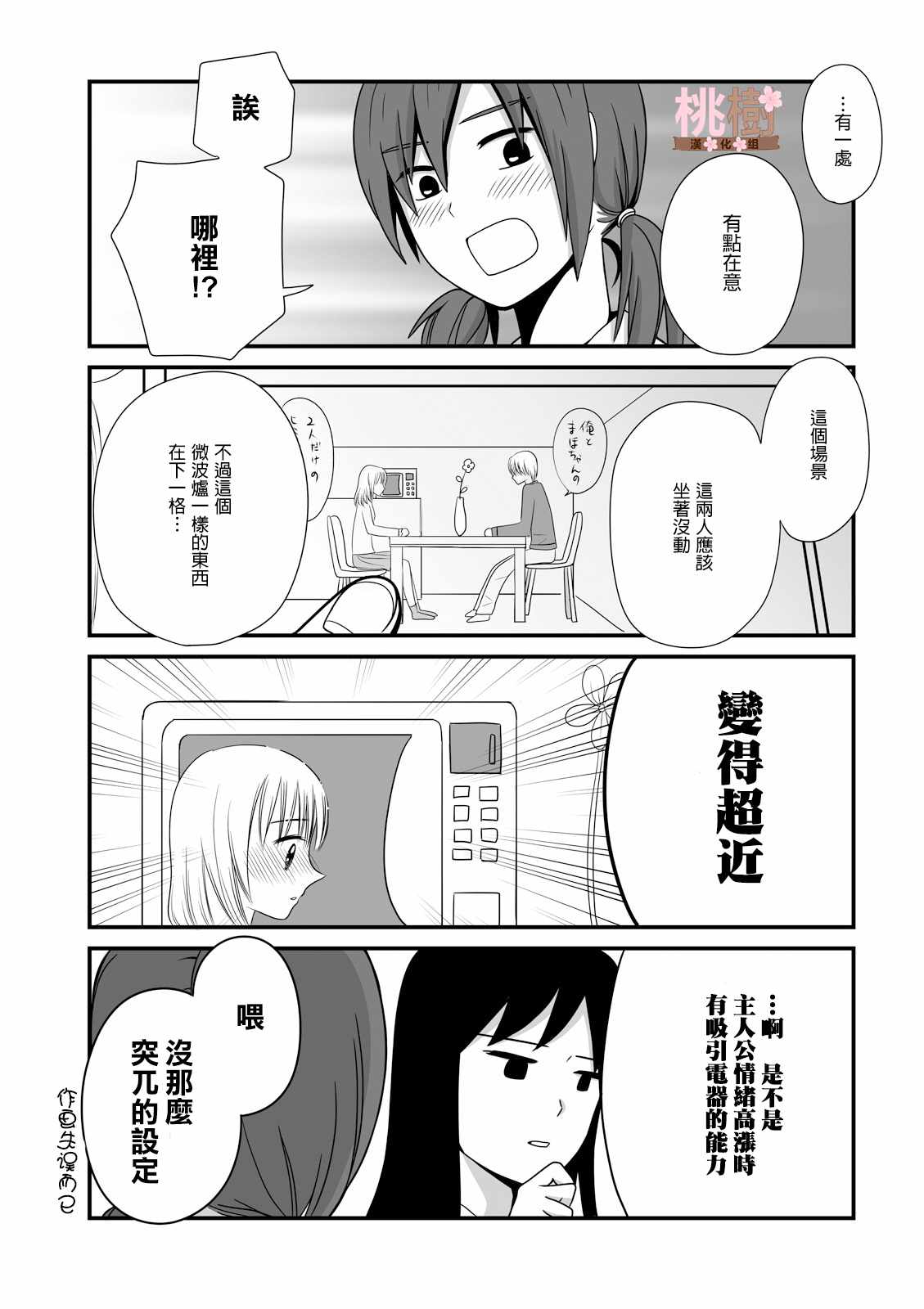 女高中生的虚度日常免费漫画,第11话3图