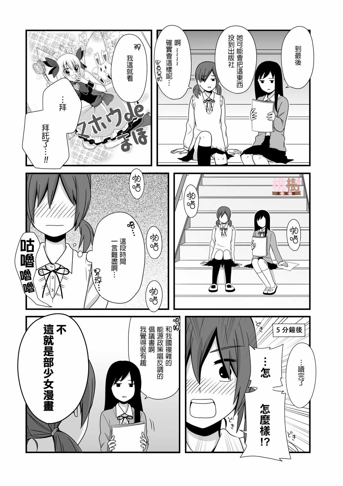 女高中生的虚度日常免费漫画,第11话2图